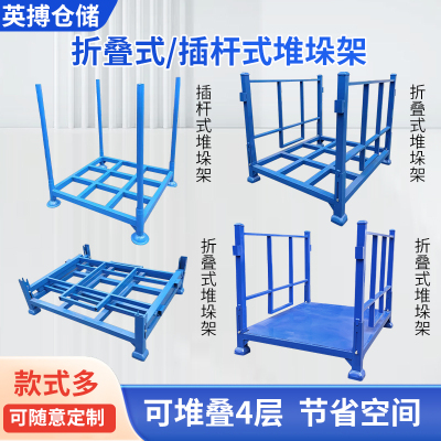 英搏仓储折叠式堆垛架堆叠多层