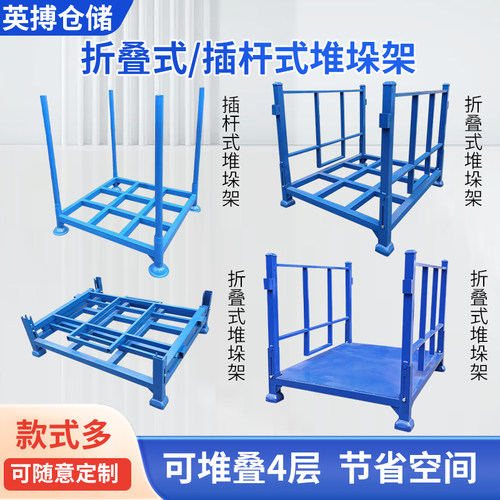 英搏仓储折叠式堆垛架堆叠多层