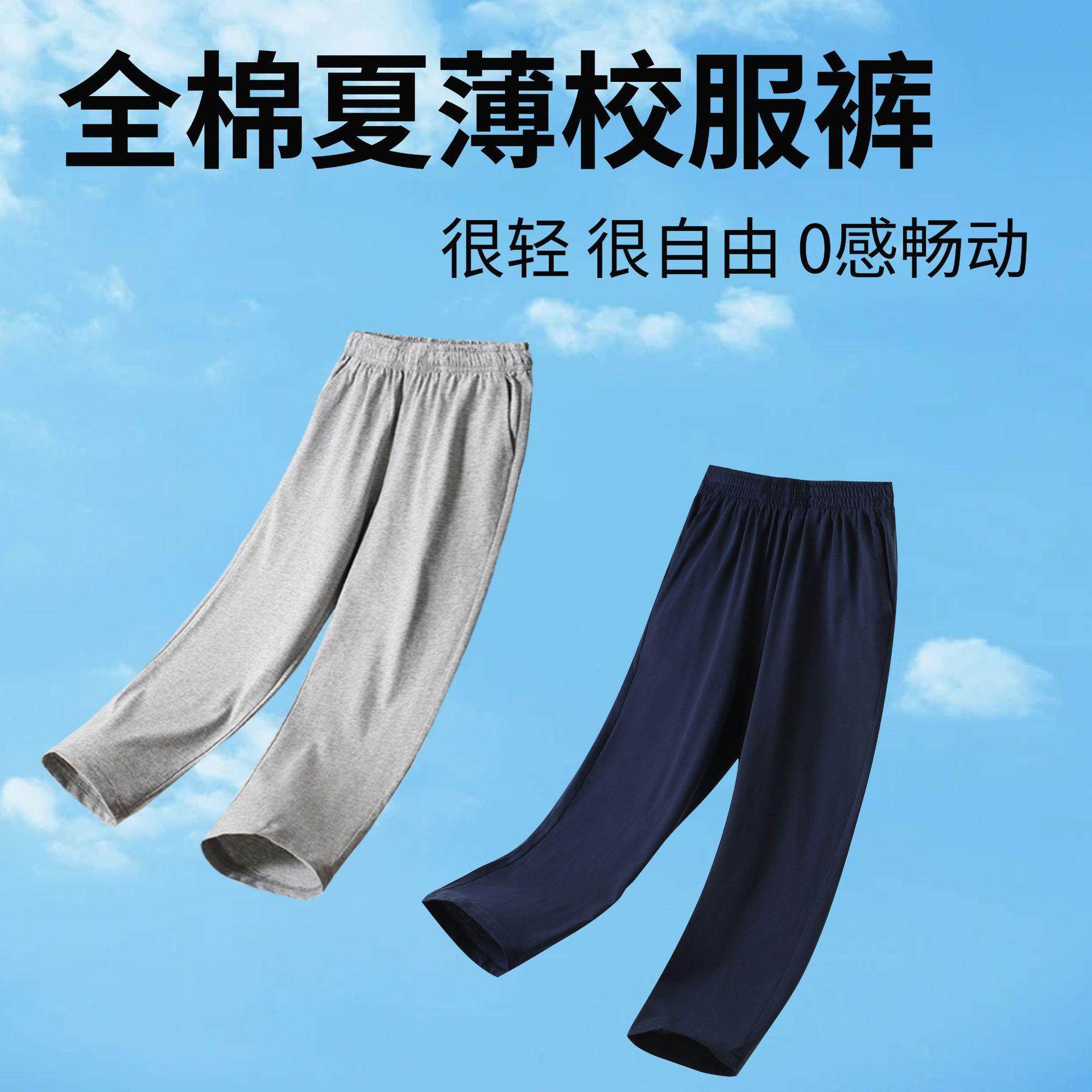 男女童儿童校服裤夏薄全棉冰丝校服长裤藏青色浅灰色校裤校服长裤