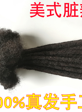 【厂家真人发脏辫】真发美式出口拿货外贸欧美雷鬼dreadlocks