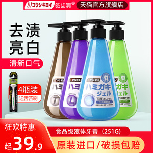 皓齿清日本进口按压式牙膏牙垢亮白液体牙膏去黄口臭美白口气清新