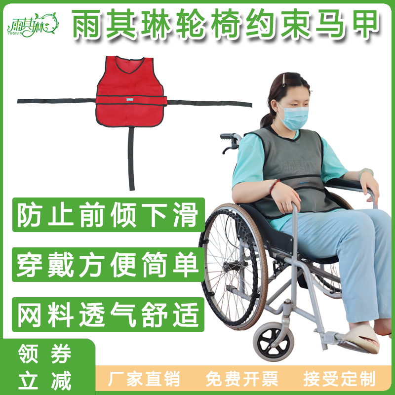 雨其琳防护偏瘫老年痴呆轮椅安全