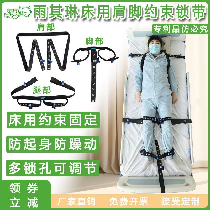 雨其琳防躁动全身约束带