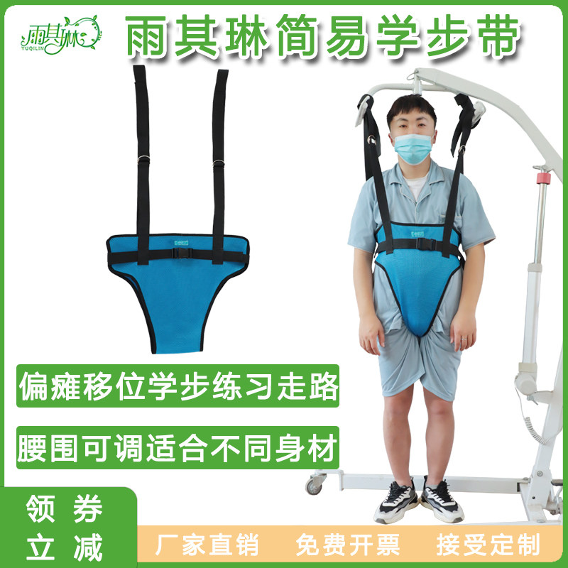 雨其琳康复行走学步带简易助行带