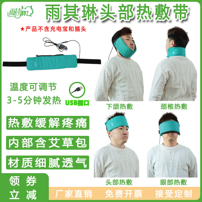雨其琳下颌关节紊乱艾草热敷袋