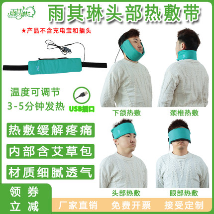 雨其琳下颌关节紊乱热敷袋脸部颈部减缓疼痛消肿电加热艾草热敷带