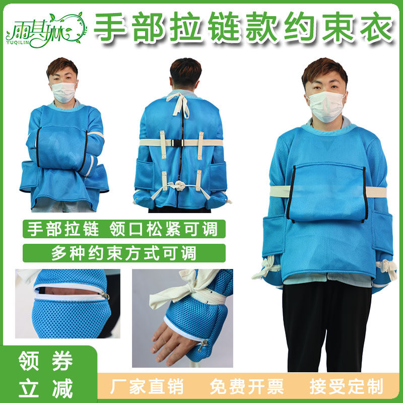 雨其琳约束衣手部拉链网款约束衣
