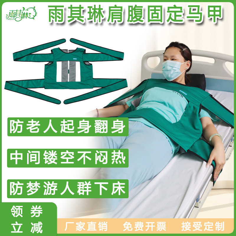 雨其琳老人约束马甲肩部腰部固定带成人肩部约束带防梦游起身下床