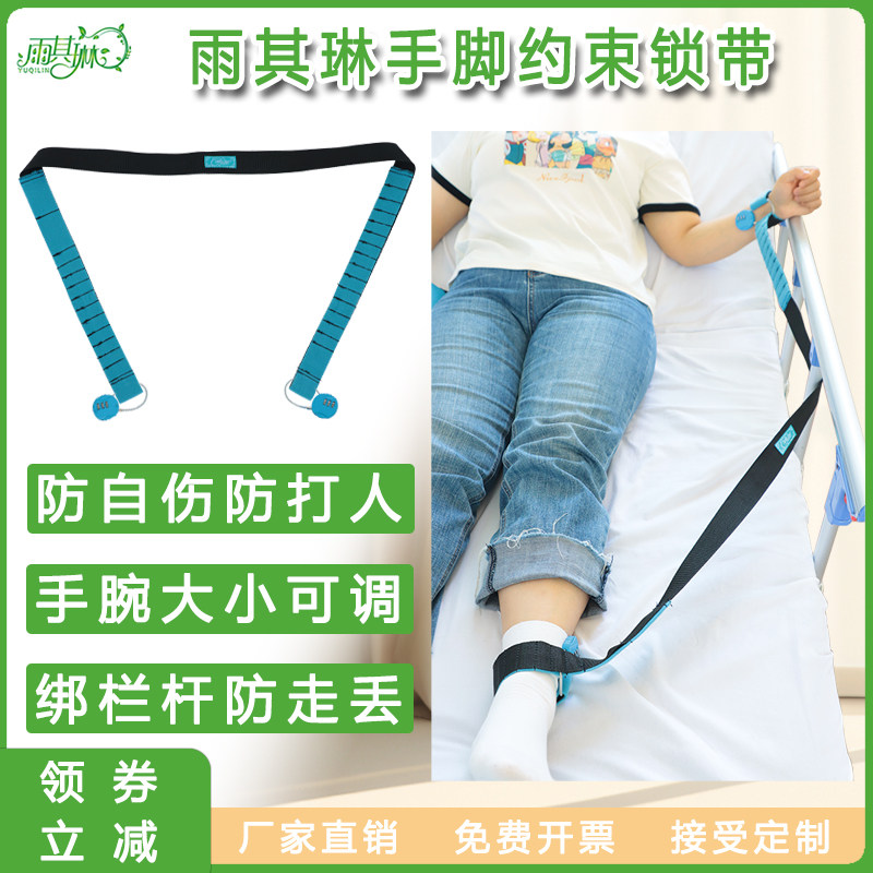 雨其琳床用防自伤手腕束缚带