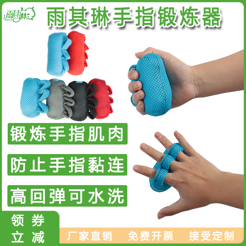 雨其琳老人手指训练器手部锻炼器