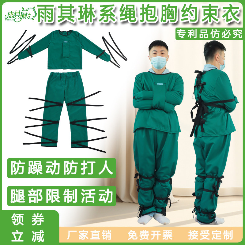雨其琳老人全身约束衣防躁动束缚