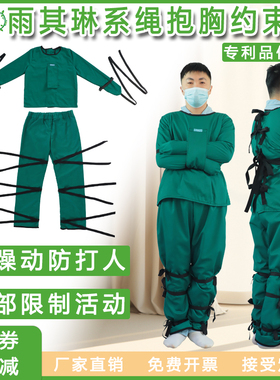 雨其琳老人全身约束衣防躁动束缚