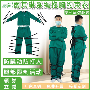 雨其琳全身约束衣老人防躁动约束衣精神躁动约束服全身固定束缚衣
