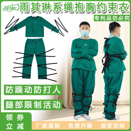 雨其琳全身约束衣老人防躁动约束衣精神躁动约束服全身固定束缚衣