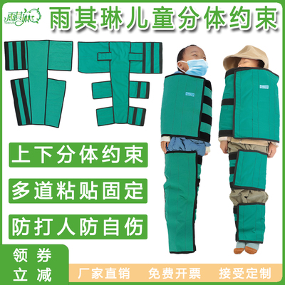 雨其琳儿童分体约束毯固定束缚毯