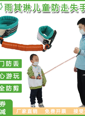雨其琳儿童防走失手环小孩牵引绳
