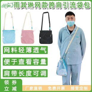 雨其琳引流袋包造口袋挂包装尿袋背包造瘘包胆汁袋包引流袋斜挎包