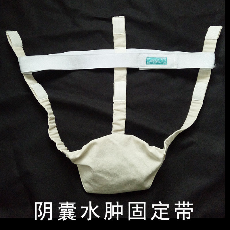 雨其琳男士用提睾袋阴囊托带睾丸水肿提托器阴茎分离定型固定