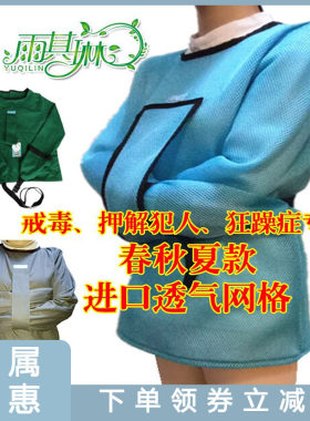 雨其琳约束衣精神狂躁捆绑束缚衣