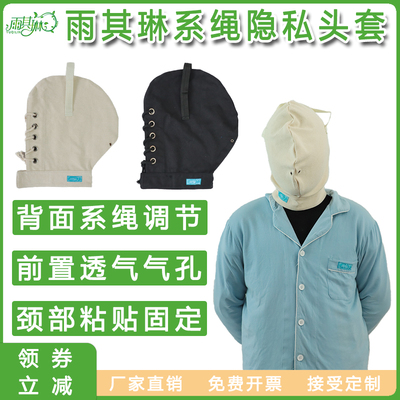 雨其琳纯棉帆布头套不透光头套