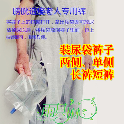 膀胱造瘘造口裤子胆汁引流袋收纳