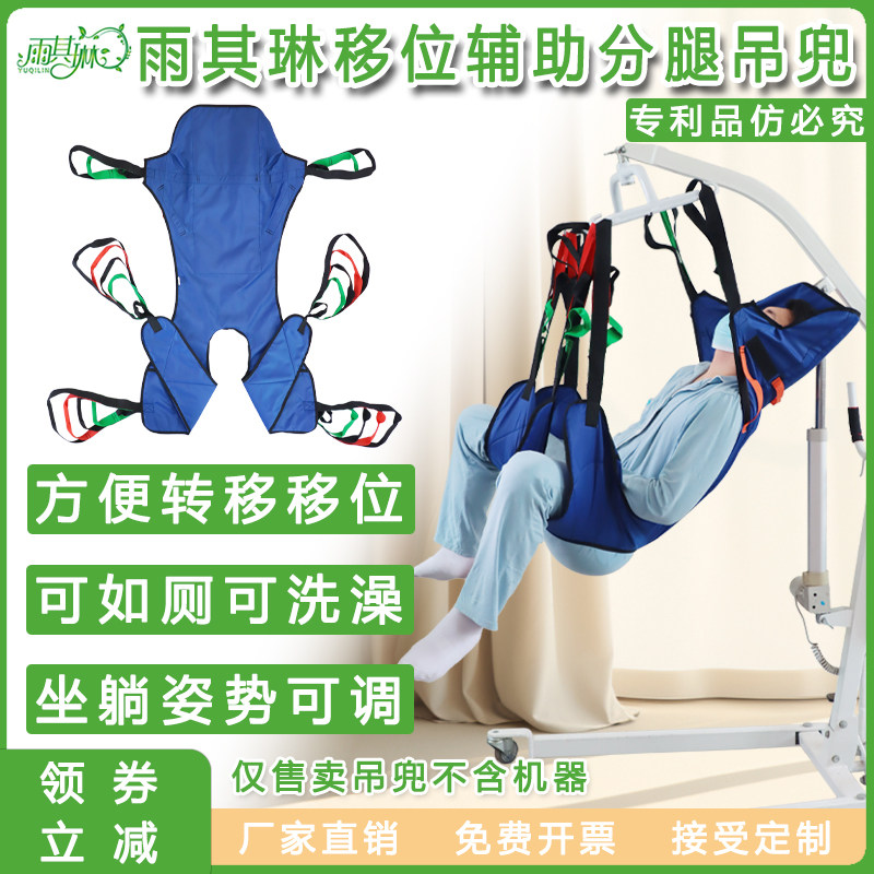 雨其琳老人移位分腿吊兜入厕吊兜
