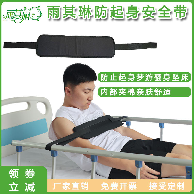 雨其琳防起身安全带防止梦游翻身坠床防止坠床固定带防起身约束带