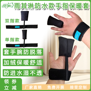 雨其琳防水保暖手指套手指骨折保暖套断指防寒防水石膏骨折防冻套