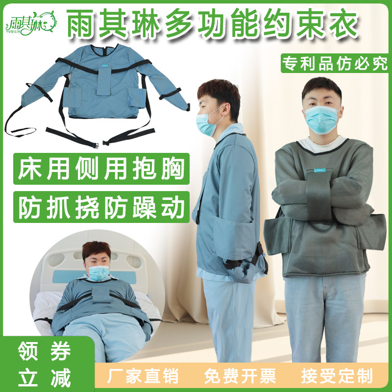 雨其琳精神狂躁病人多功能约束衣床上固定衣服痴呆老人拘束衣帆布