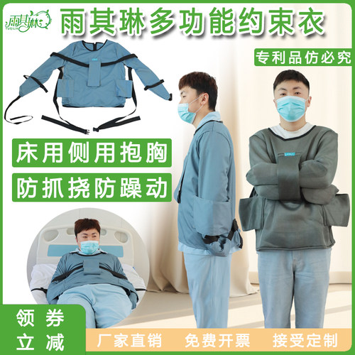 雨其琳精神狂躁病人多功能约束衣床上固定衣服痴呆老人拘束衣帆布 - 封面
