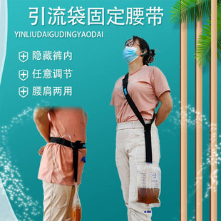 雨其琳引流袋固定器病人用品便携式肾造瘘膀胱胆囊汁腰带固定装置