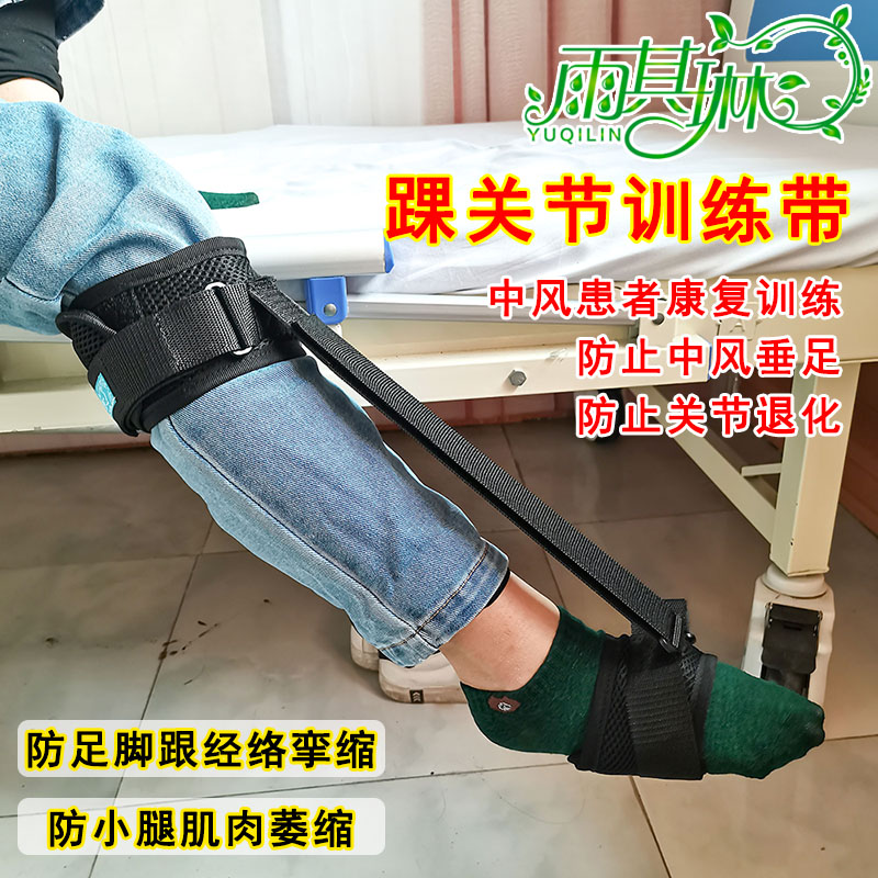 训练带足下垂矫正器脚踝中风偏瘫