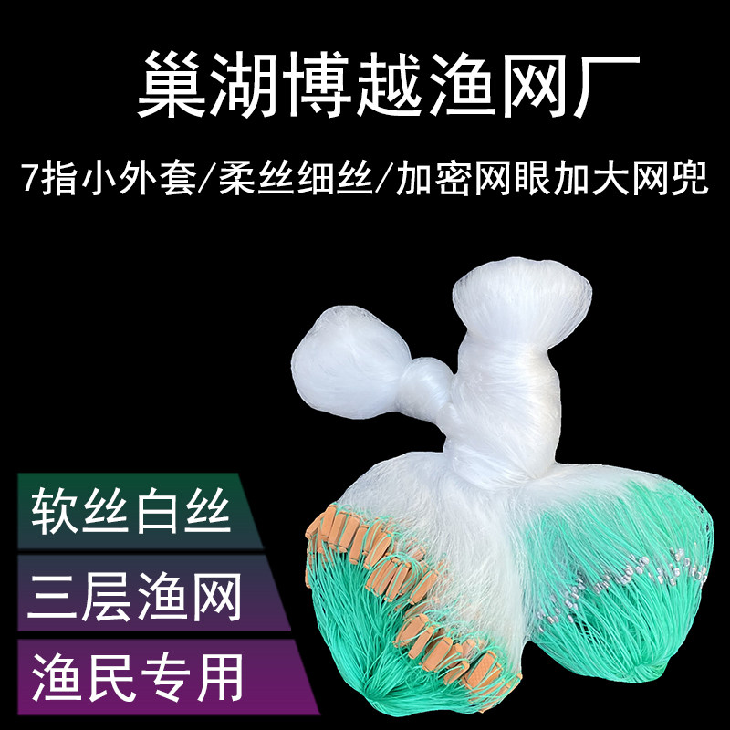 进口柔丝加密网三层渔网小套加重沉网丝网粘网小鱼网鲫鱼网捕鱼网