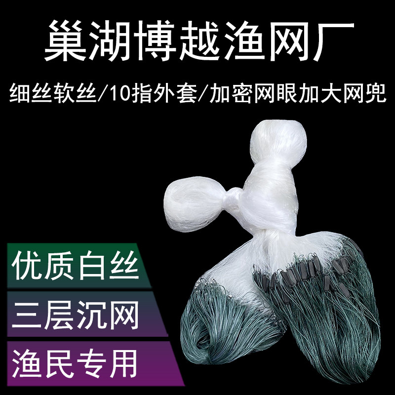 进口软丝三层渔网沉网丝网粘网小套加密鱼网细丝白丝鲫鱼网小鱼网