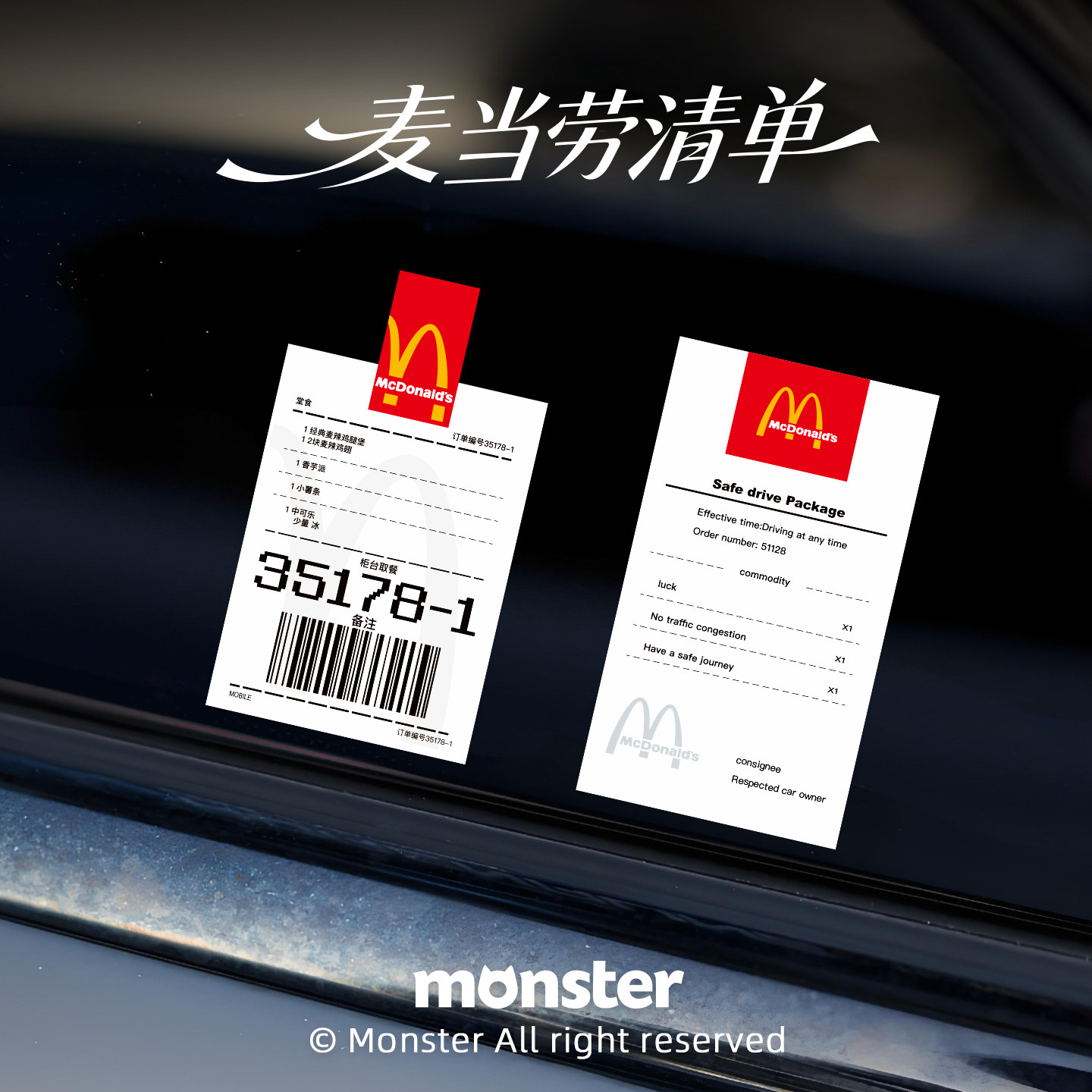 怪兽车贴 个性创意麦当劳清单汽车装饰贴 字母文字车窗车身反光贴