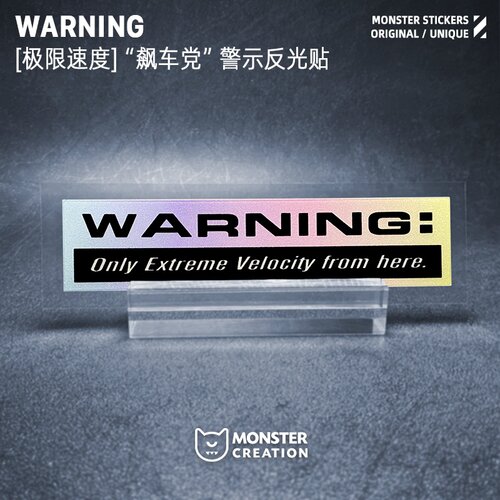 怪兽车贴 个性创意文字WARNING警示反光贴汽车摩托车贴纸划痕遮挡