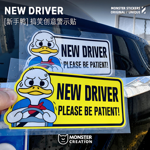 怪兽车贴 实习车贴新手上路女司机新手鸭汽车贴纸创意搞笑反光贴