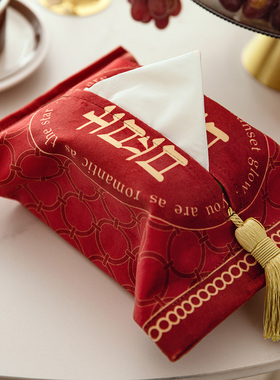 情书现代简约结婚红色喜庆纸巾盒客厅轻奢家用卧室抽纸袋纸巾套