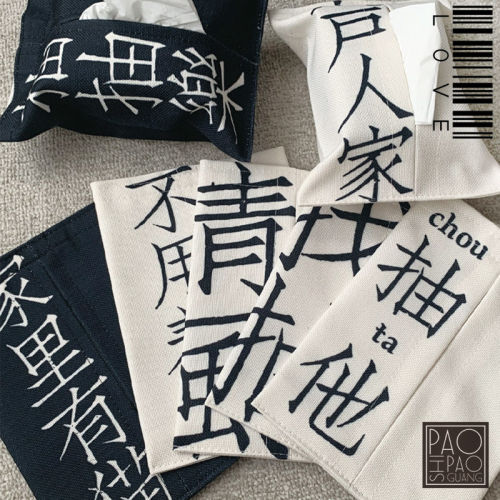 房间纸巾包纸巾盒家用客厅抽纸袋收纳袋随身布艺纸巾套汽车房间