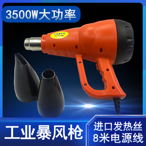 强力烘干工业暴风枪 汽车清洗吹风机石材专用吹干机3500W塑料焊枪