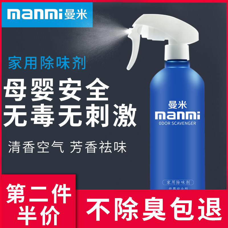 曼米空气清新剂喷雾卧室芳香持久除味卫生间厕所鞋柜去味除臭家用在类目 洗护清洁剂/卫生巾/纸/香薰, 室内除臭/芳香用品, 空气芳香剂中 - 来自Buy2taobao.com提供专业的淘宝代购服务