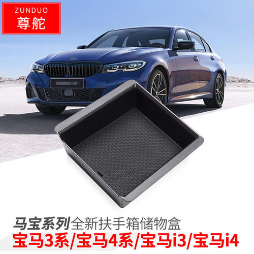 专用宝马四系4系/i4扶手箱储物盒内饰车内改装大全配件装饰车用品