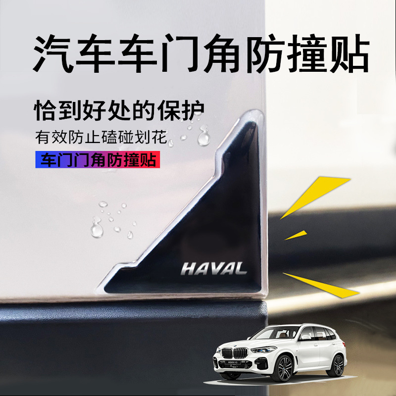 专用哈弗二代H9哈佛M6plus汽车门角边贴车内改装大全配件装饰用品