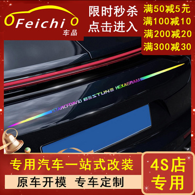 专用奔腾小马/B70汽车镭射贴纸内饰车内外观改装大全配件装饰用品