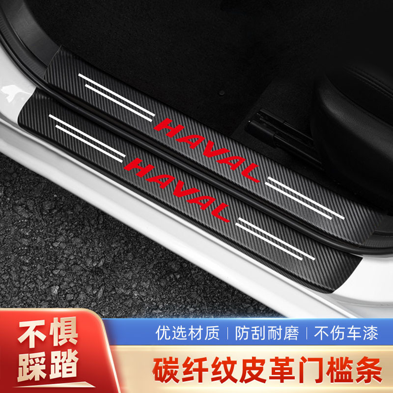 专用哈弗二代H9哈佛M6plus汽车门槛条贴车内改装大全配件装饰用品