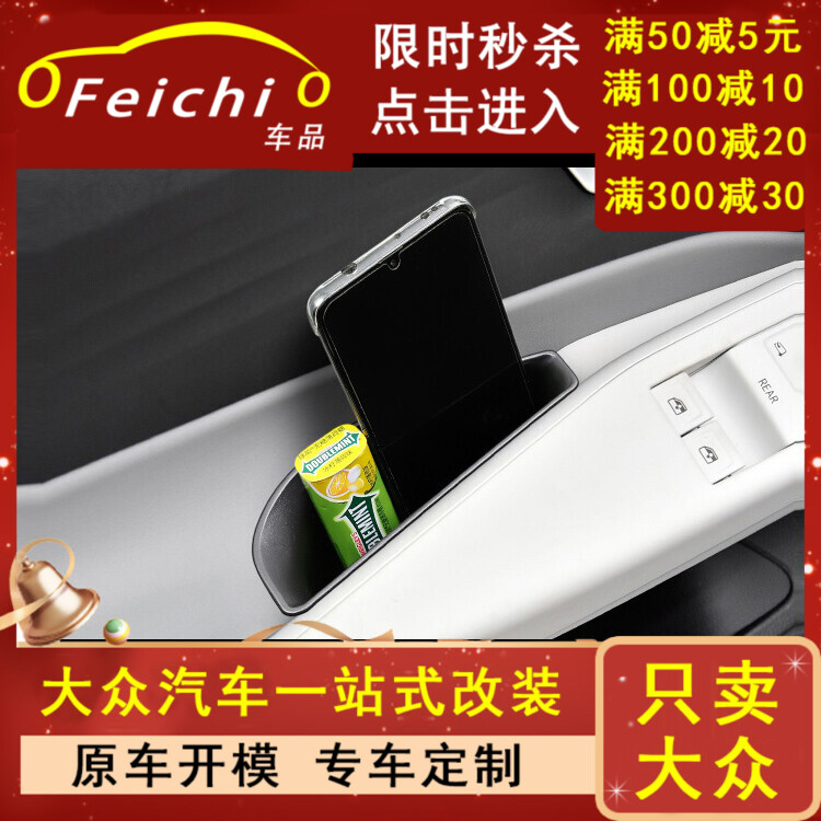 专用大众id4外观改装储物盒