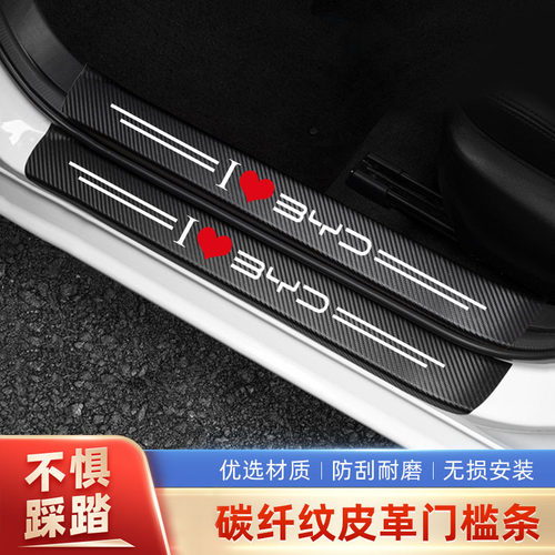 专用比亚迪海狮05/06/07汽车DMI/EV门槛条贴车内改装配件装饰用品