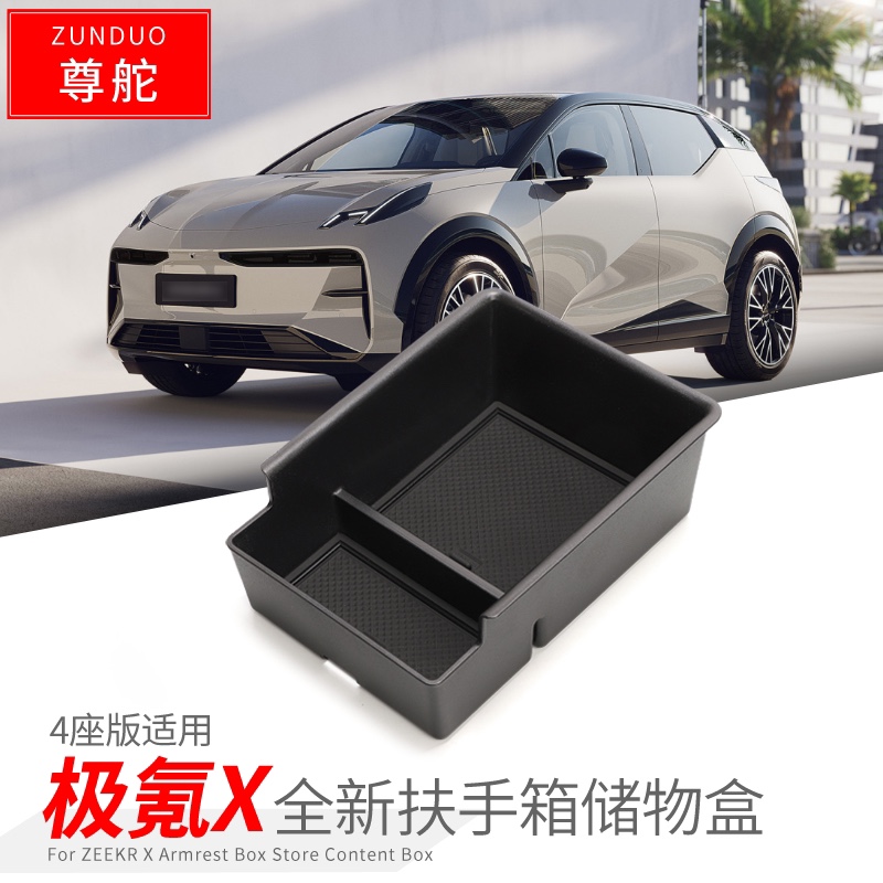 专用zeekr极氪X汽车扶手箱储物盒内饰车内外观改装配件装饰品用品