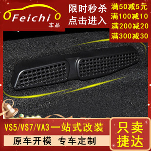 专用捷达vs5vs7汽车出风口全车爆改车内外观改装大全配件装饰用品