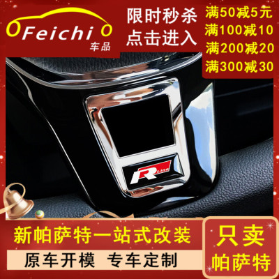 专用帕萨特方向盘低配外观改装